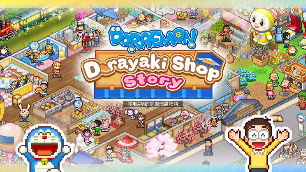 哆啦A梦的铜锣烧店物语 Doraemon Dorayaki|官方中文|本体+1.0.2升补|NSZ|原版|-Steam游戏离线资源