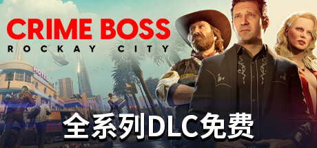 法外枭雄：滚石城/Crime Boss: Rockay City （更新v1.0.11.2）-Steam游戏离线资源