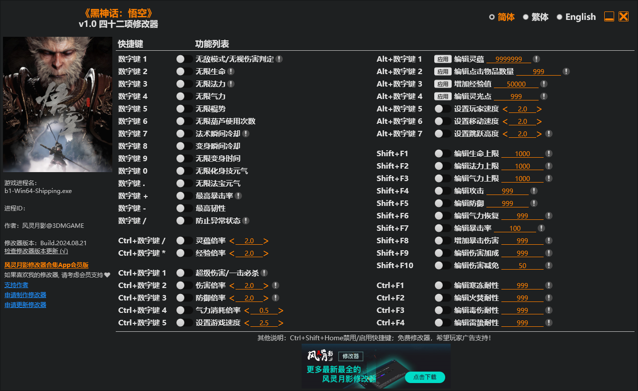 黑神话-悟空修改器-Steam游戏离线资源