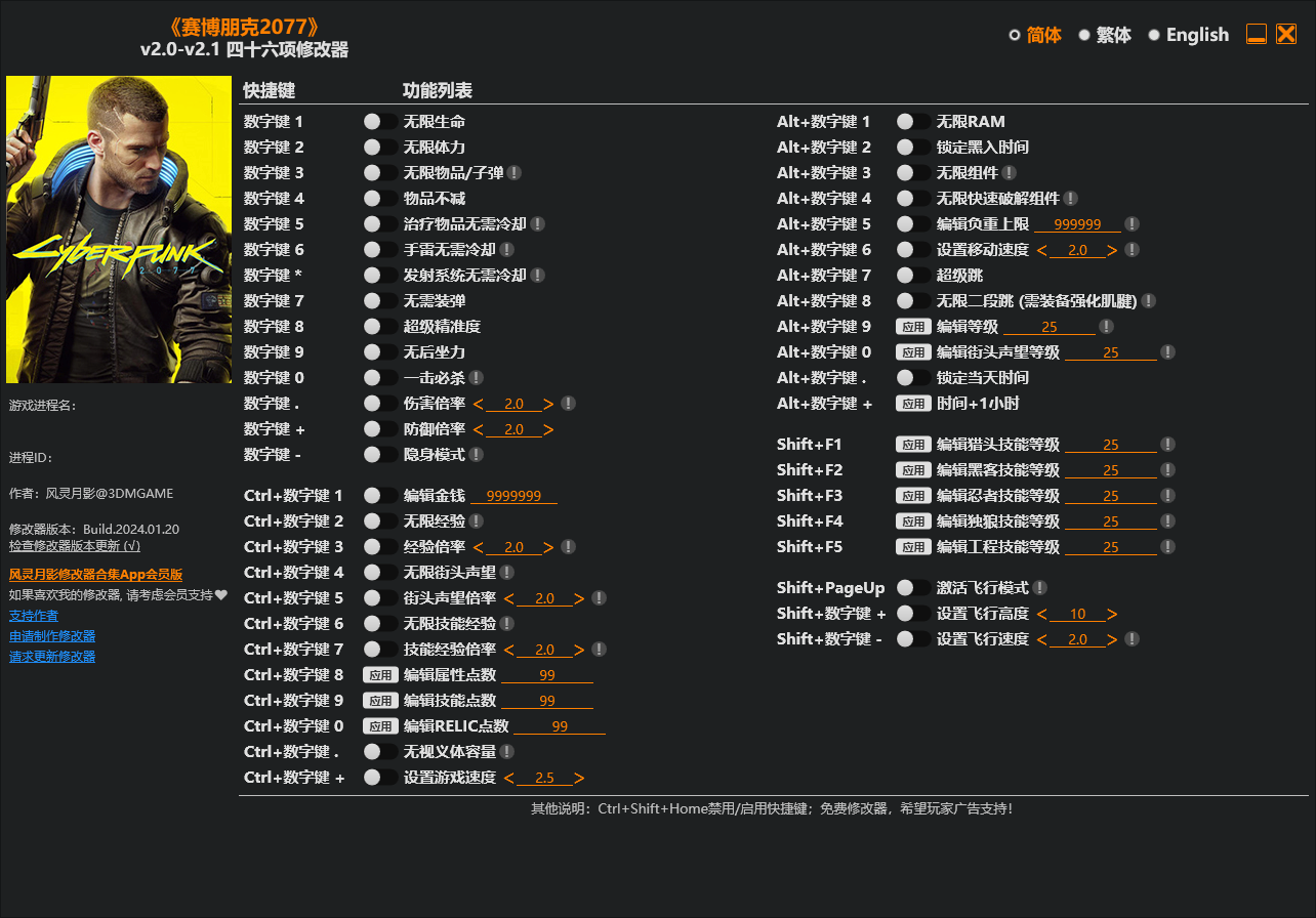 赛博朋克2077修改器-游戏下载